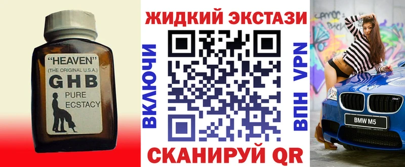 наркота Томск Бутират жидкий экстази