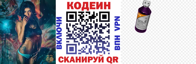 Кодеин напиток Lean (лин)  Томск 